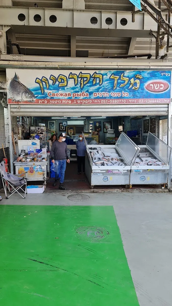 Melech HaKarpion — photo 2