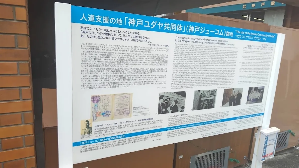 Memorial of the Jewish Community of Kobe — foto 3