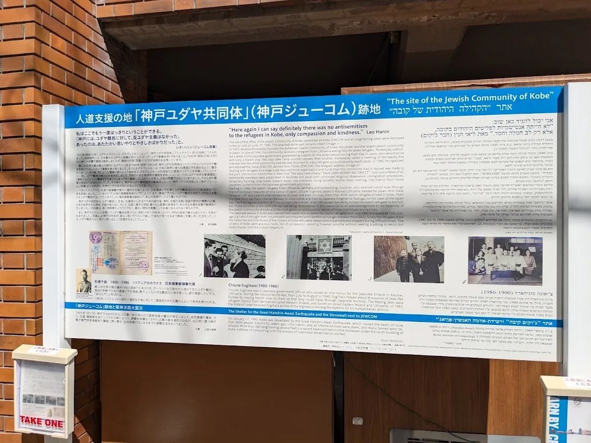 Memorial of the Jewish Community of Kobe — foto 5