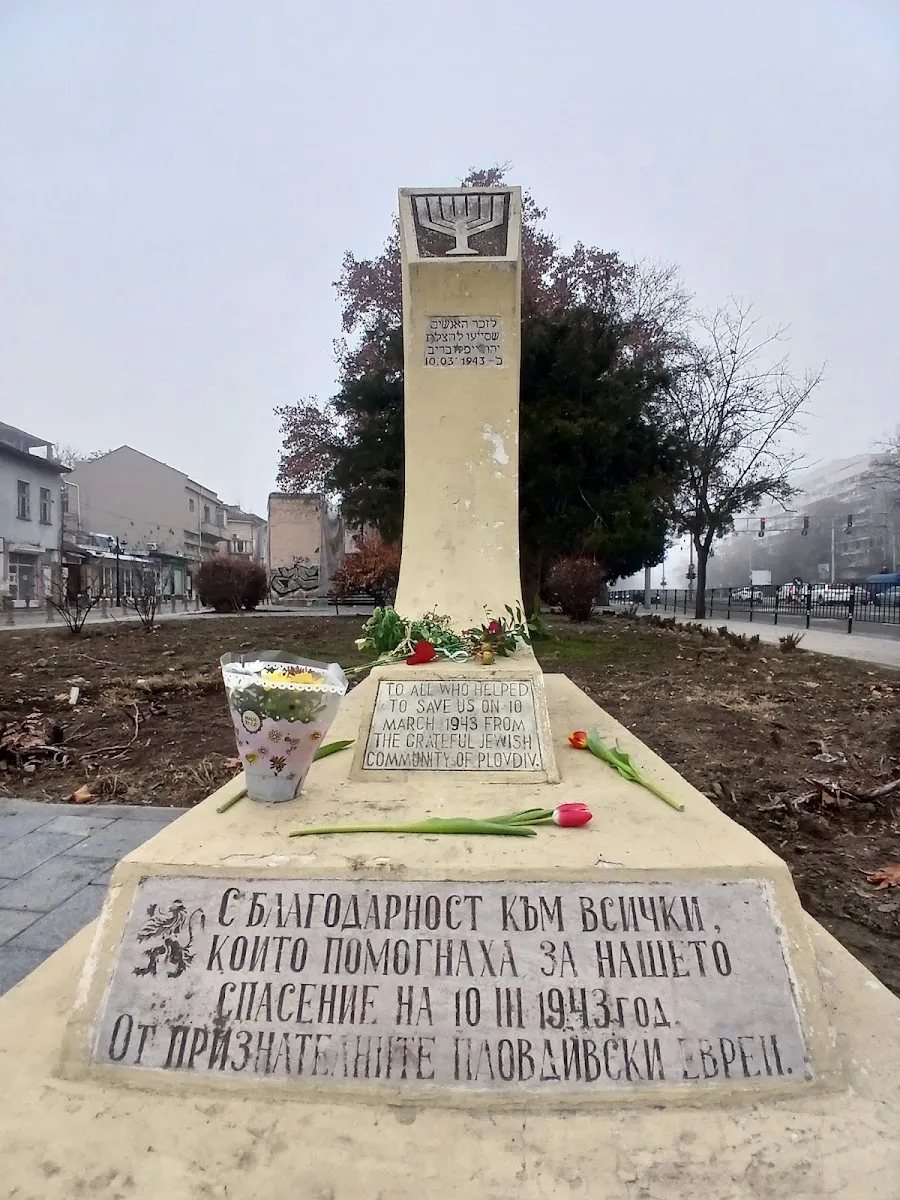 Memorial of the Salvation of the Plovdiv Jewish Community — foto 7