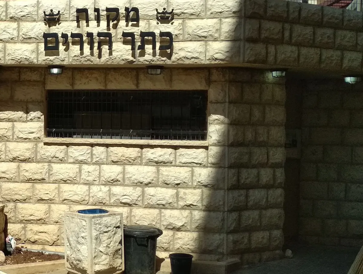 Men's Mikveh Keter Horim