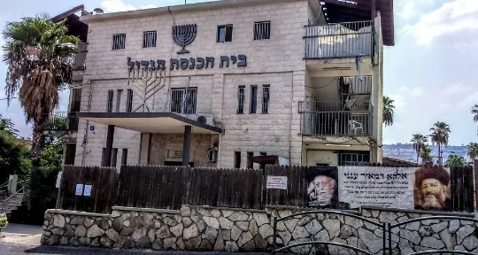 Meorot Refael Yeshiva — foto 5