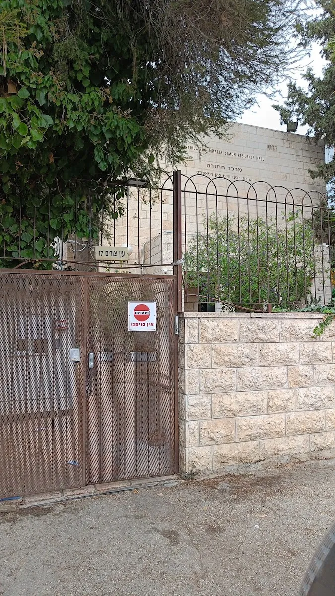 Mercaz HaTorah Yeshiva — foto 2