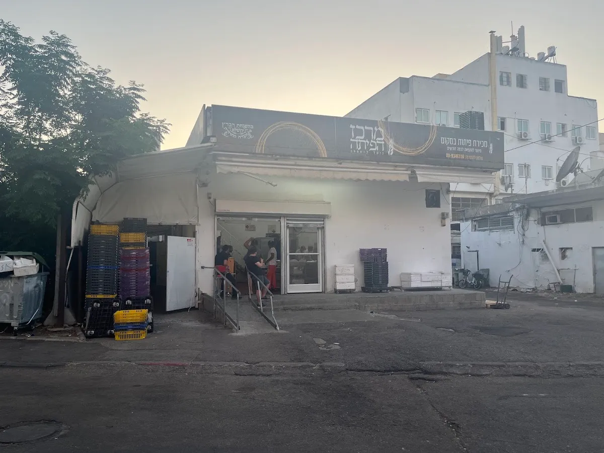 Merkaz HaPita (Goldenhirsh)