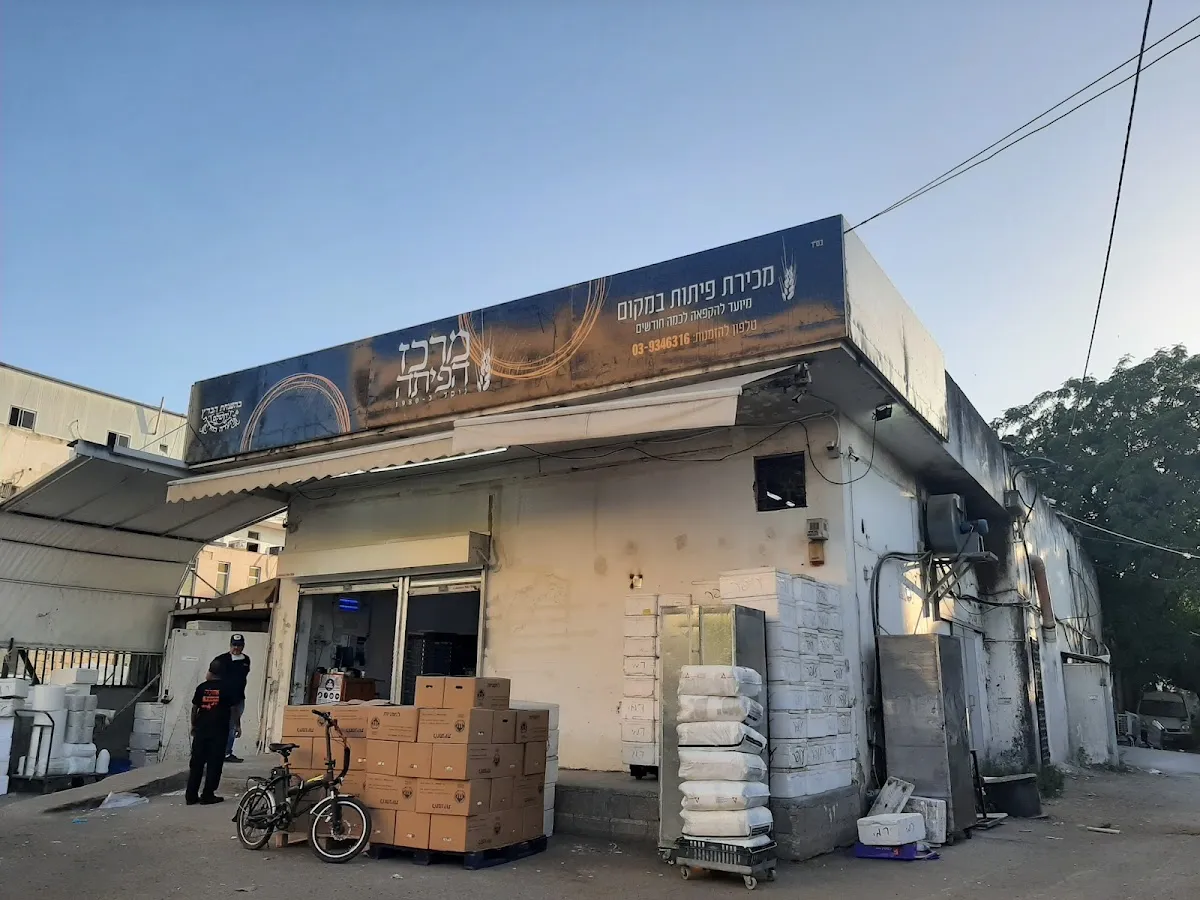 Merkaz HaPita (Goldenhirsh) — photo 8