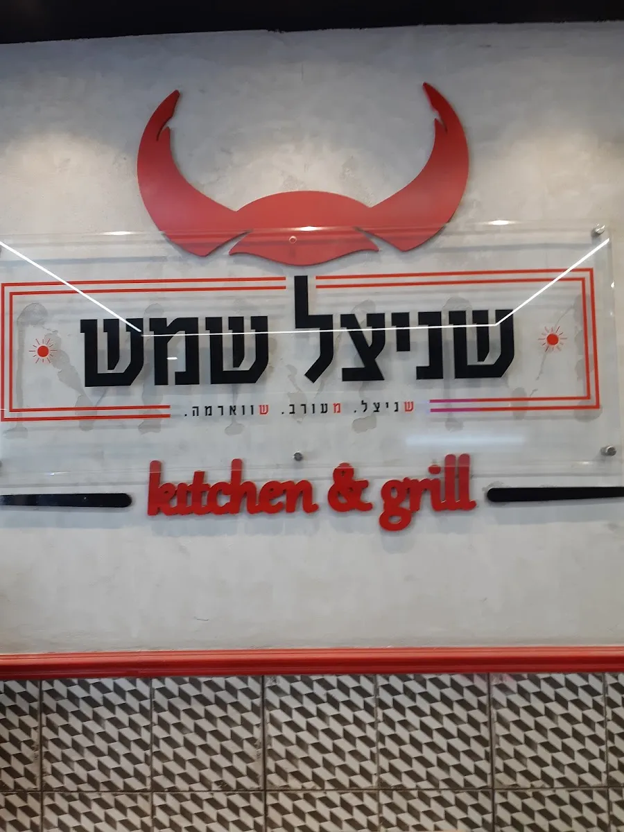 Merkaz HaShawarma — photo 7