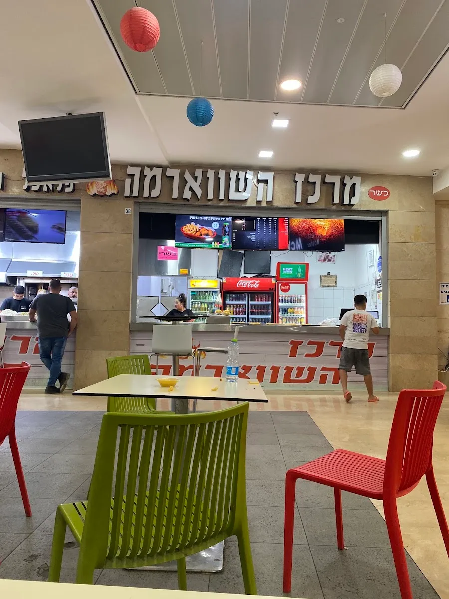 Merkaz HaShawarma