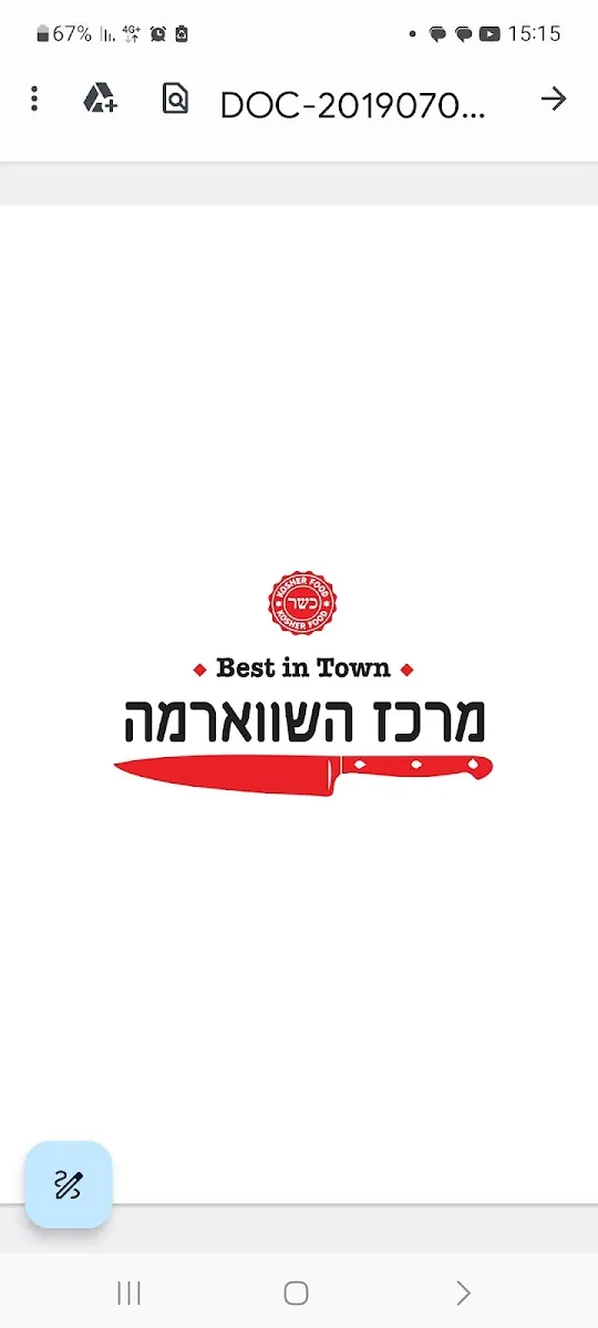 Merkaz HaShawarma — photo 2