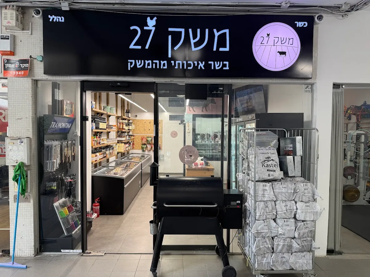Meshek 27 (Ramat Aviv)