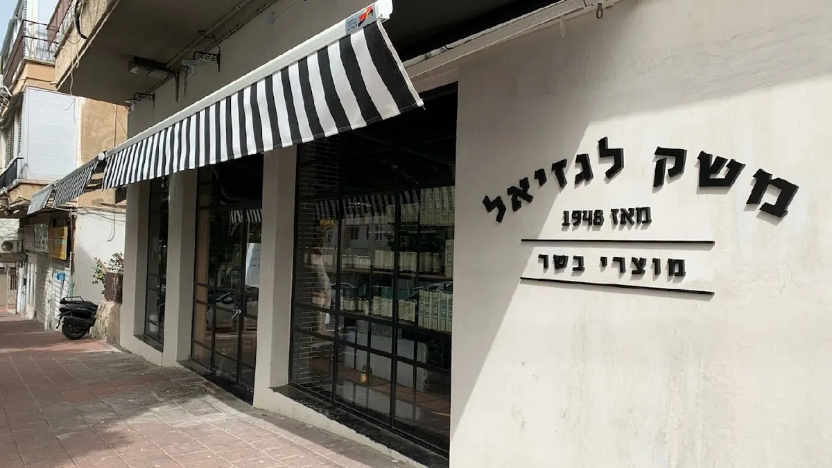 Meshek Legaziel (Ramat Gan) — photo 2