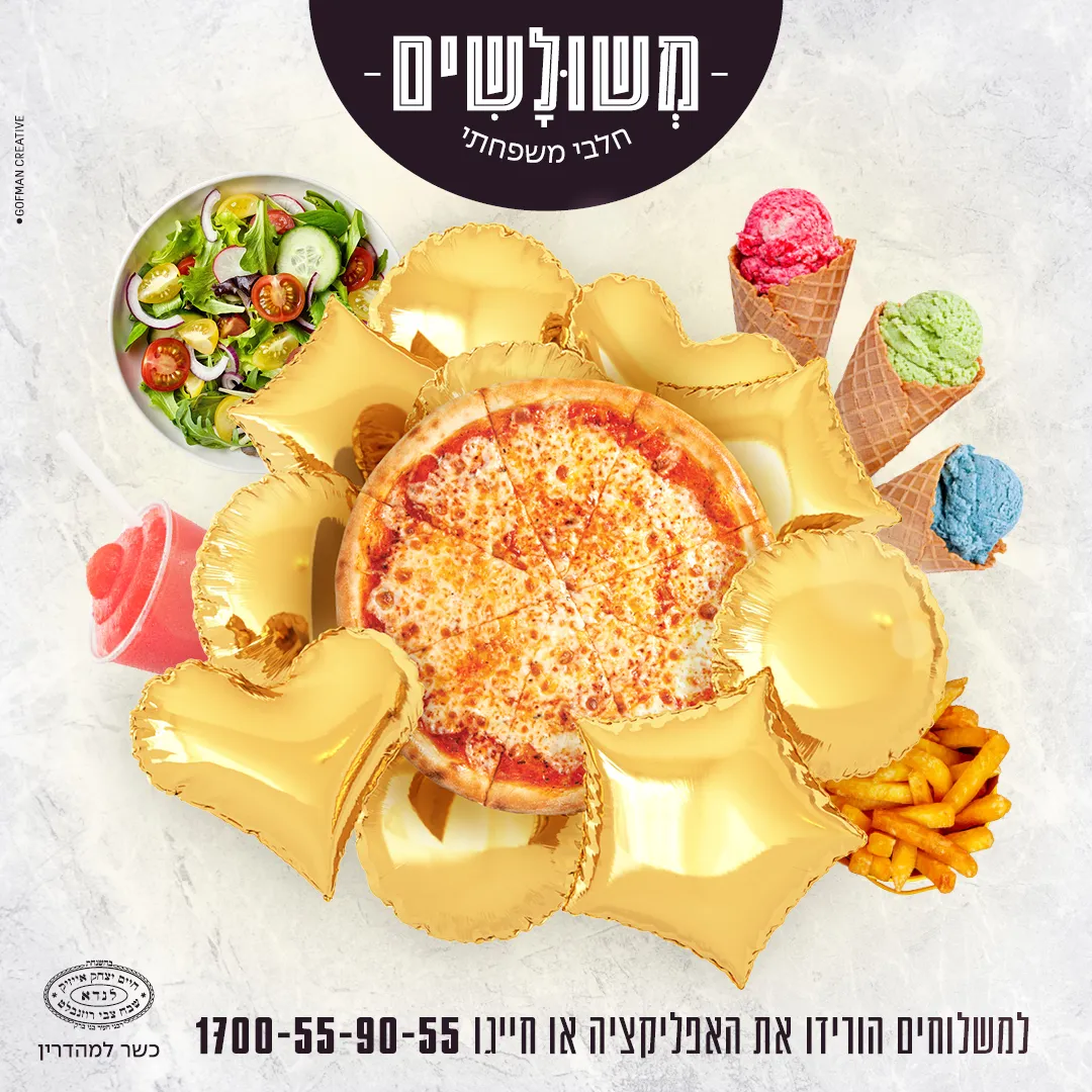 Meshulashim — photo 3
