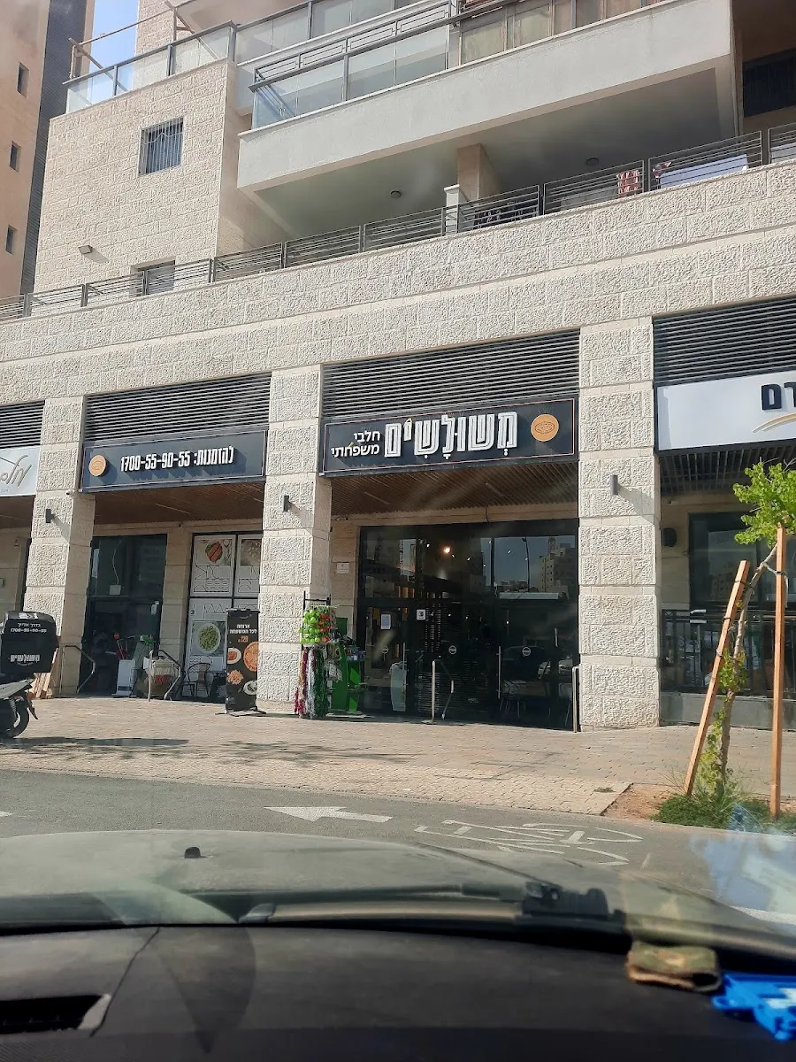 Meshulashim — photo 6