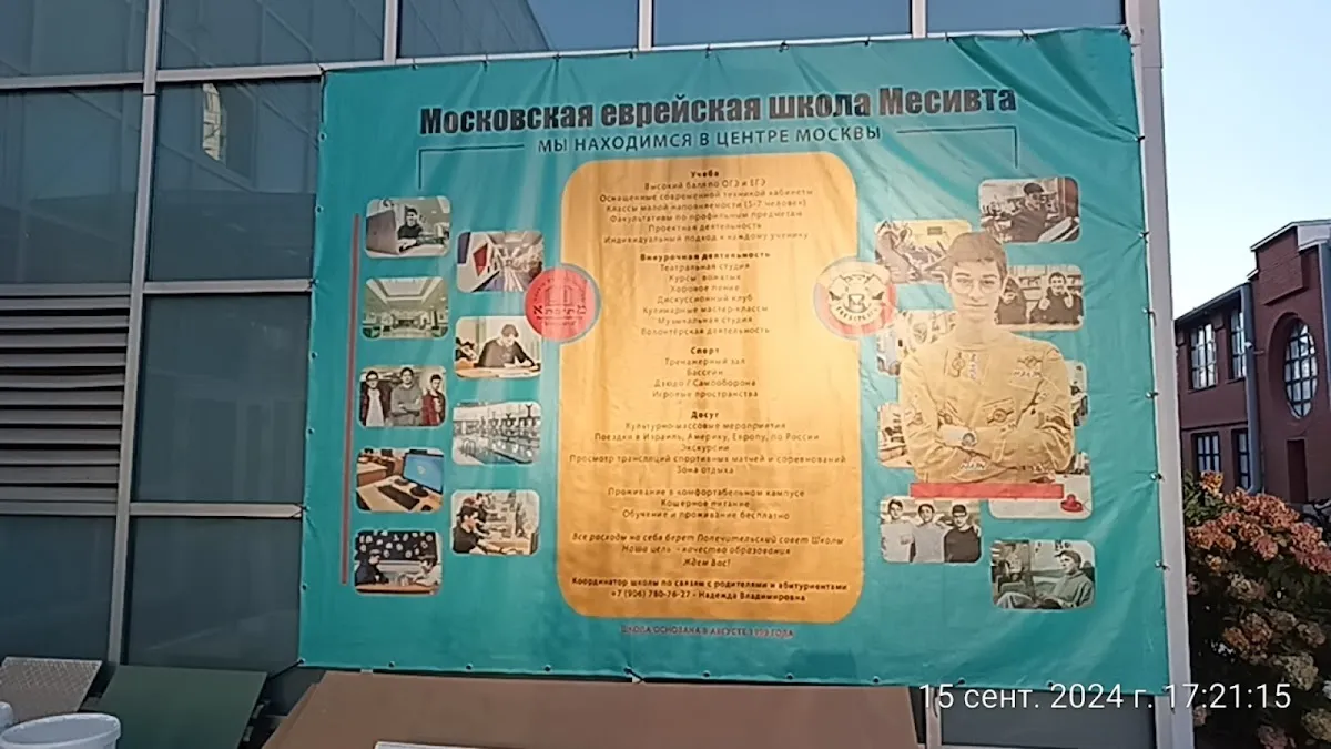 Mesivta Jewish School of Moscow — foto 4