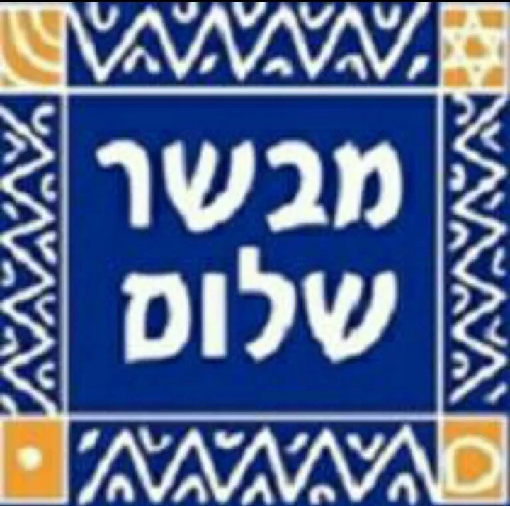 Mevaser Shalom Yeshiva
