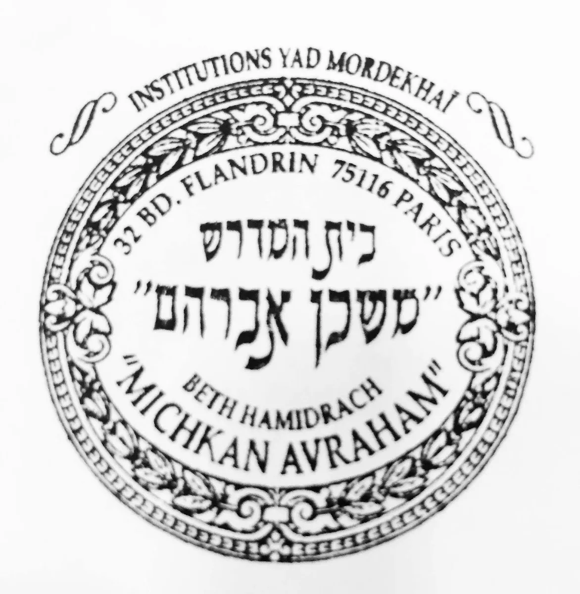 Michkan Avraham — photo 2