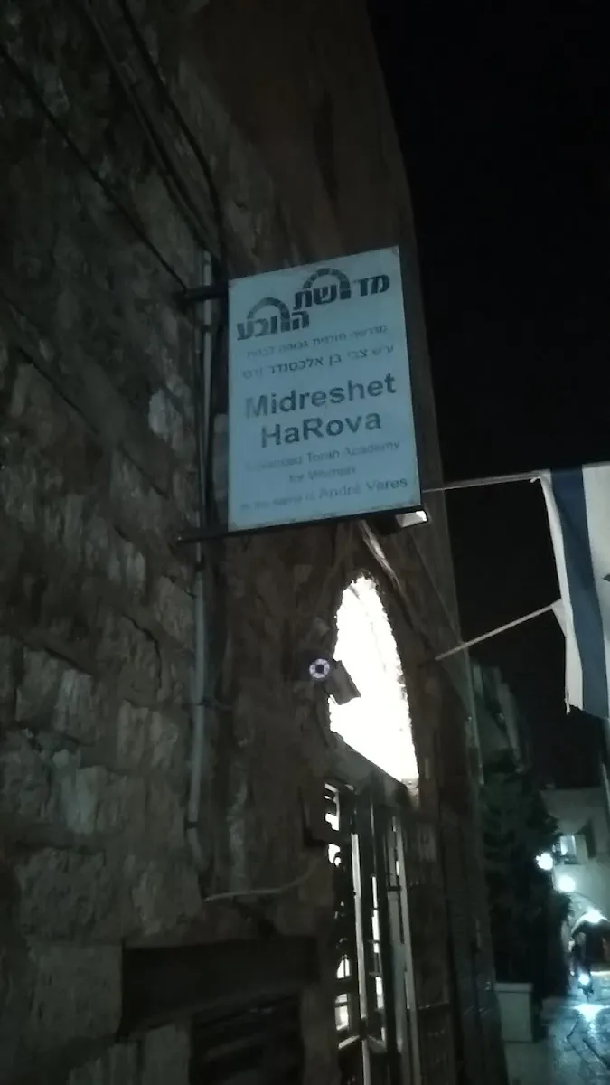 Midreshet HaRova — photo 5