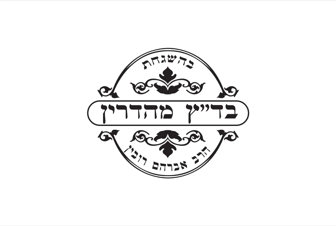 Mifgash HaFalafel — foto 8