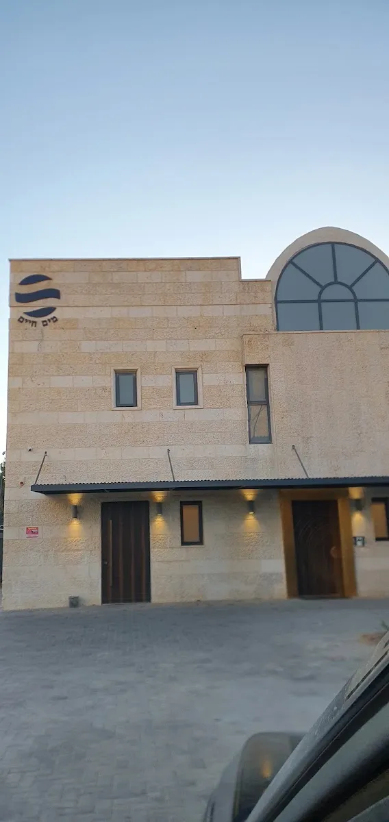Mikvah Mayim Chayim — foto 5