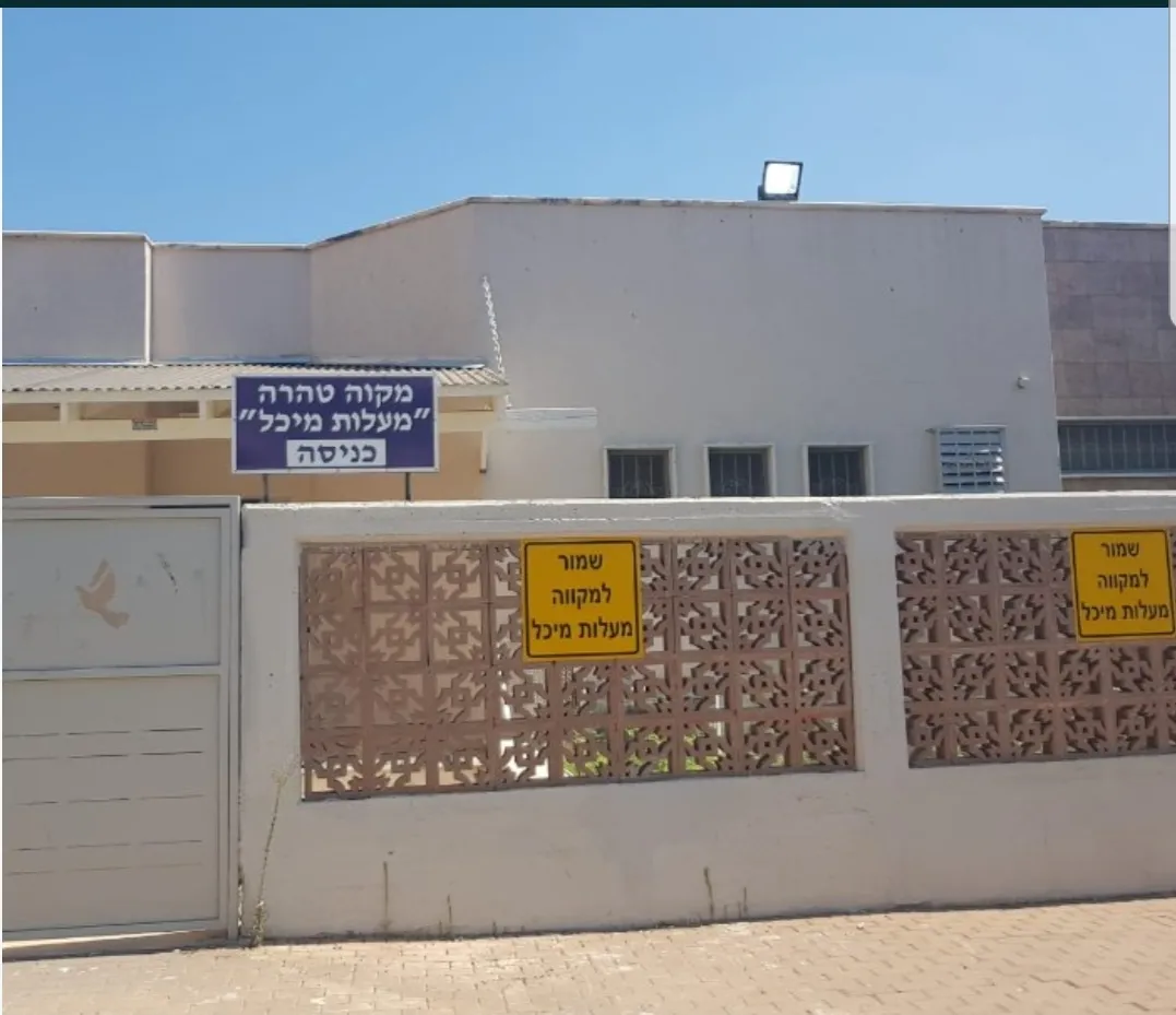 Mikve (Afula, Yitspor St)