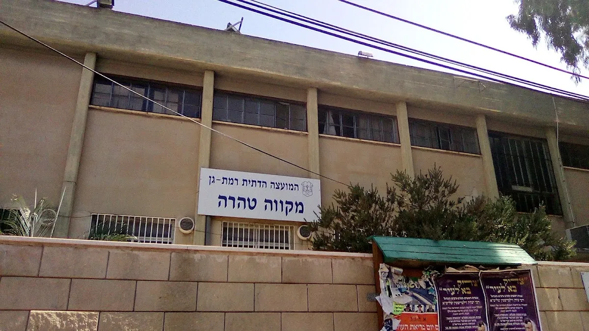 Mikveh Ramat HaShikma