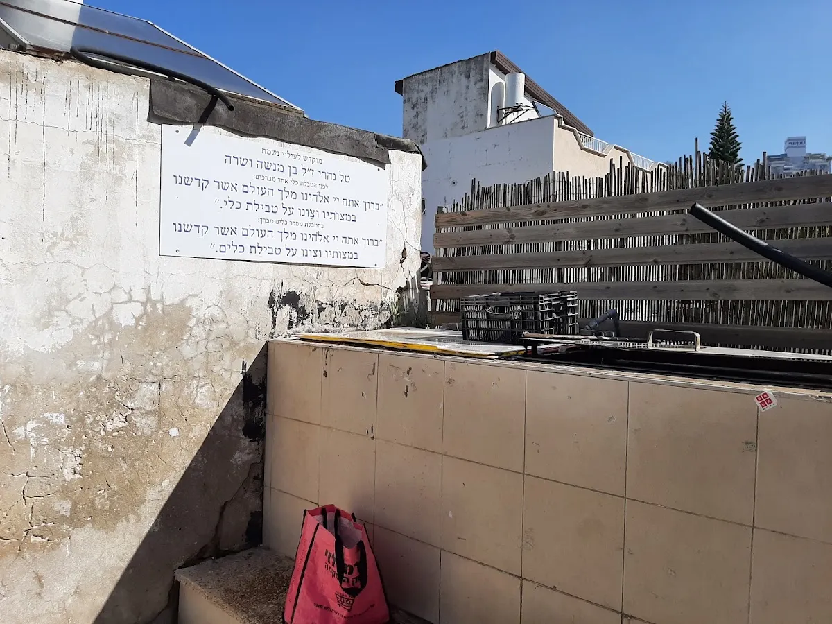 Mikvé Netanya — foto 2