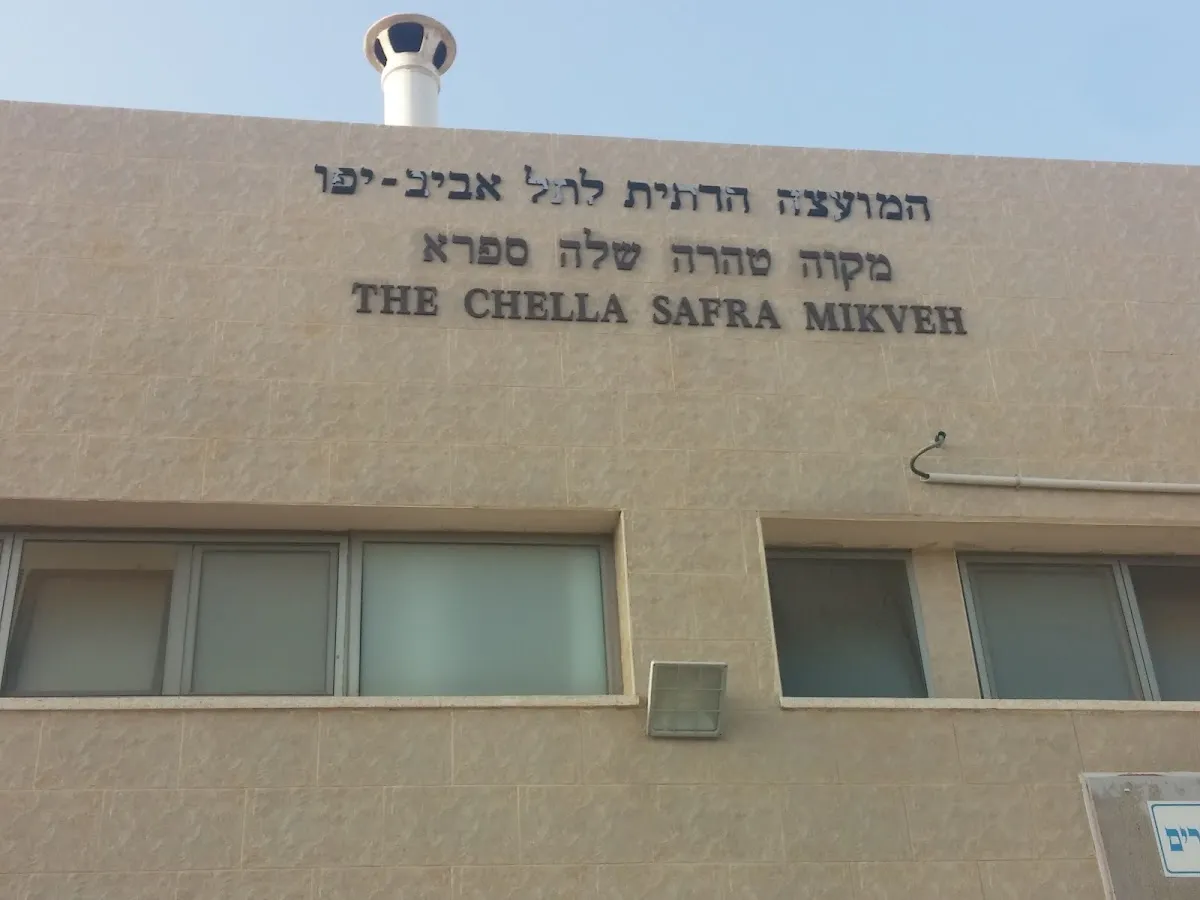 Mikve (Tel Aviv, Tel Aviv-Yafo) — foto 3