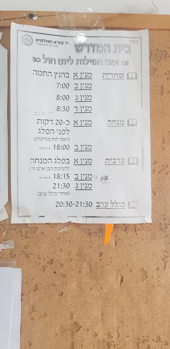 Mikveh Meor Chaim