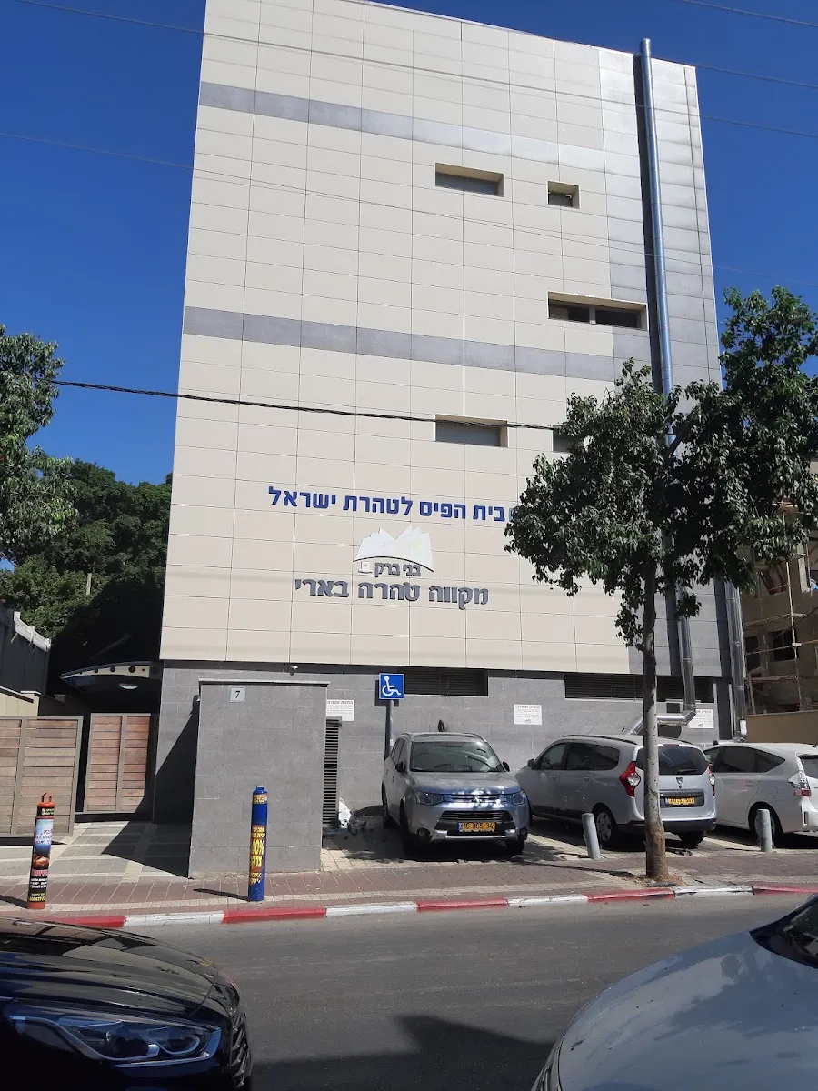 Mikveh Be'eri Shikun Gimel