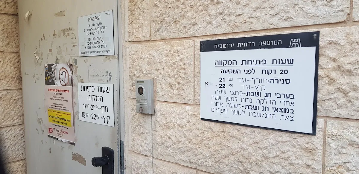 Mikveh Beit HaKerem Jerusalem — foto 5