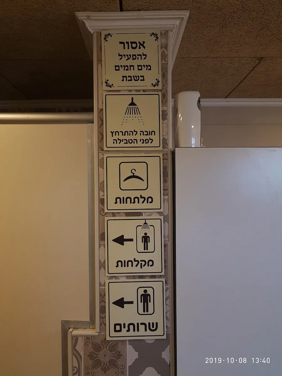 Mikveh Beit Shlomo — foto 6