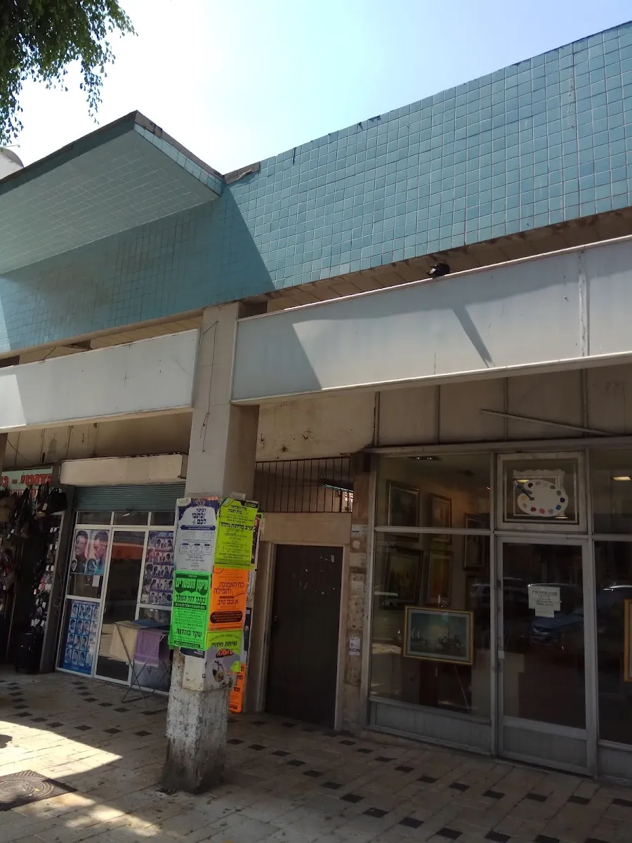 Mikveh (Chaim Ozer St 8) — foto 3