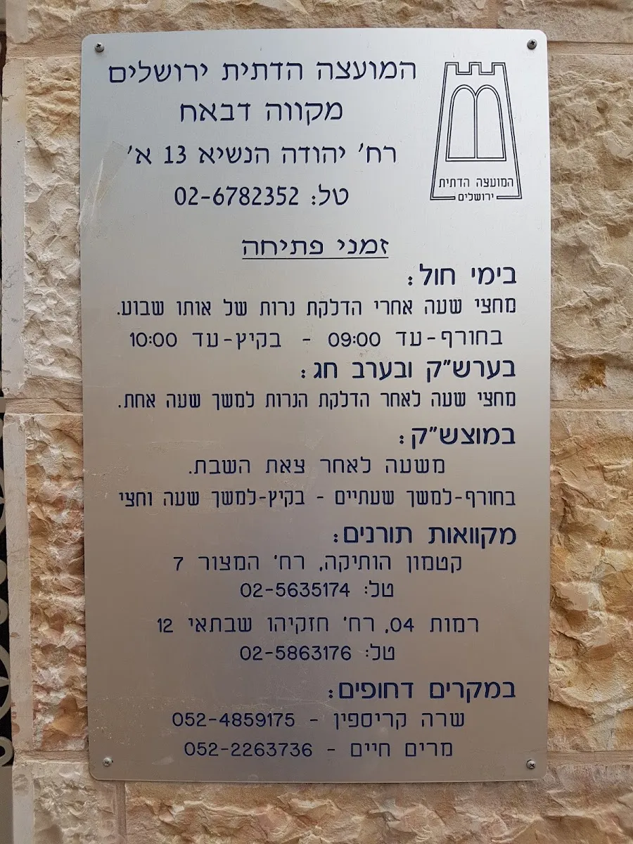 Mikveh Dabach — foto 3