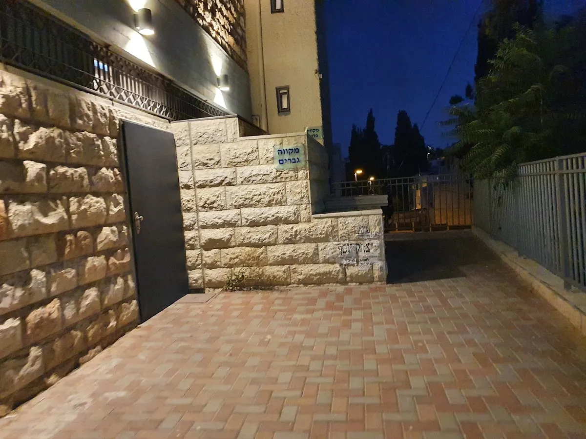 Mikveh (Florentin St 3)