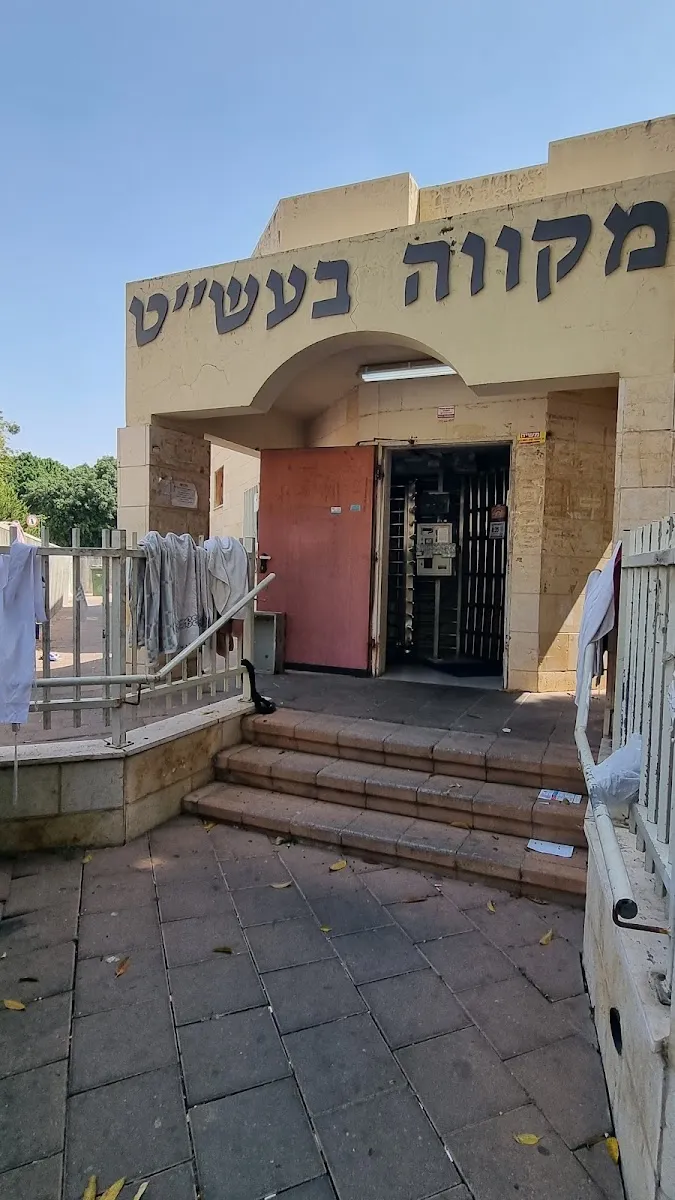 Mikveh HaBesht