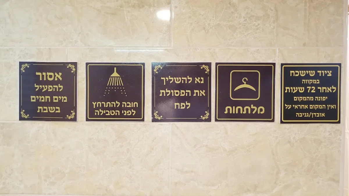 Mikveh Maayan Simcha — foto 4