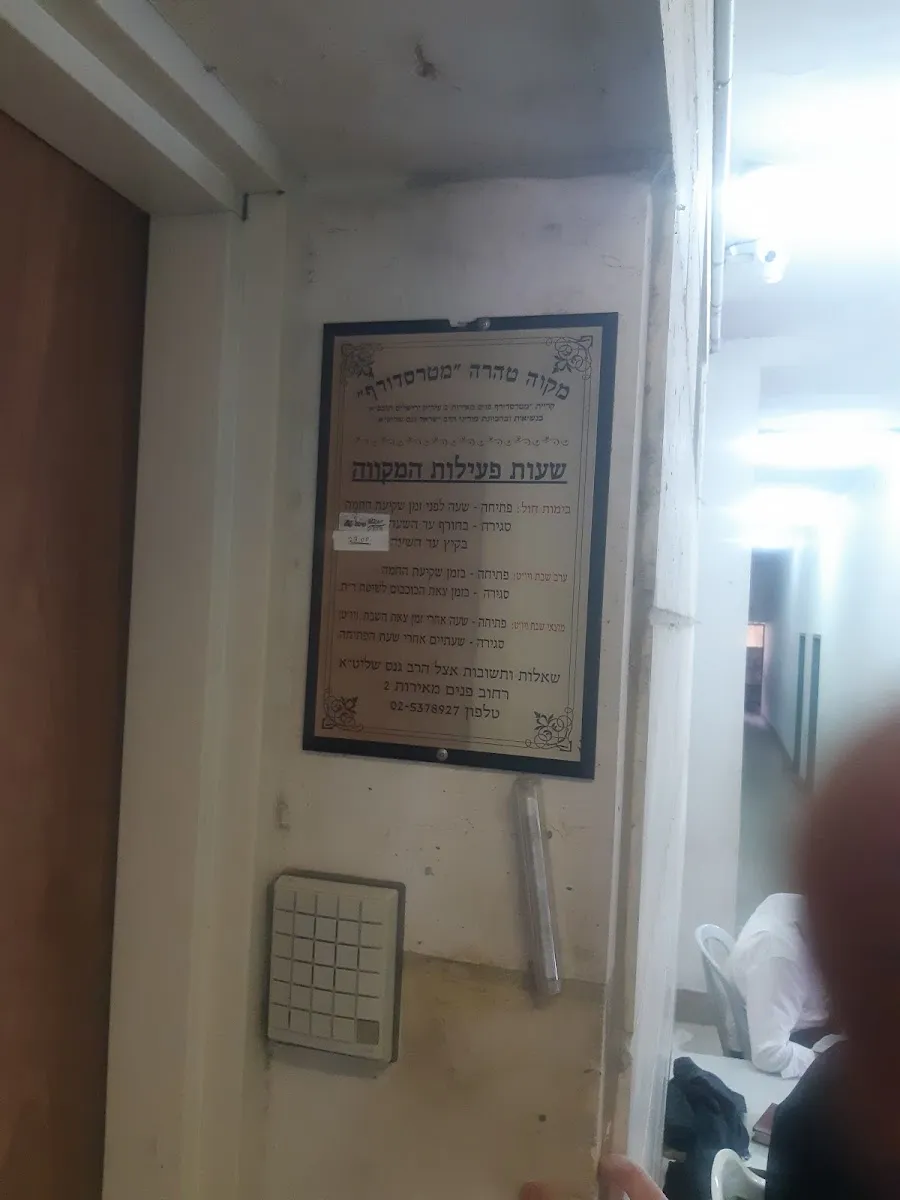 Mikveh Mattersdorf