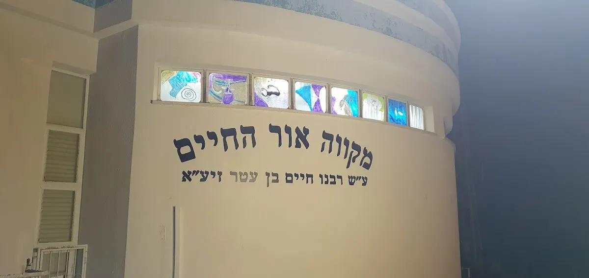 Mikveh (Mordechai Popel St) — foto 2