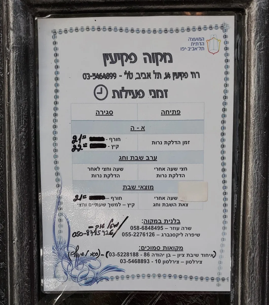 Mikveh Peki'in — foto 7