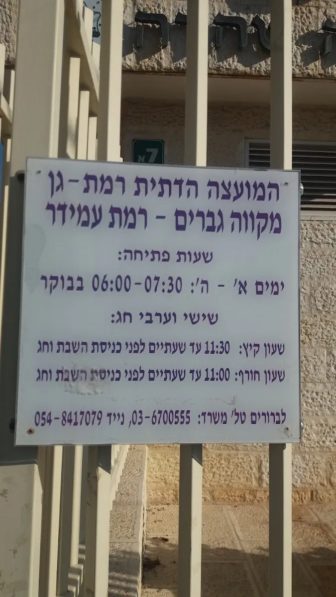 Mikveh Ramat Amidar — foto 2