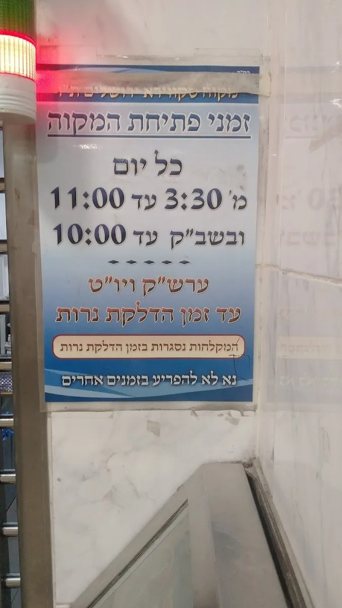 Mikveh Skver — foto 3