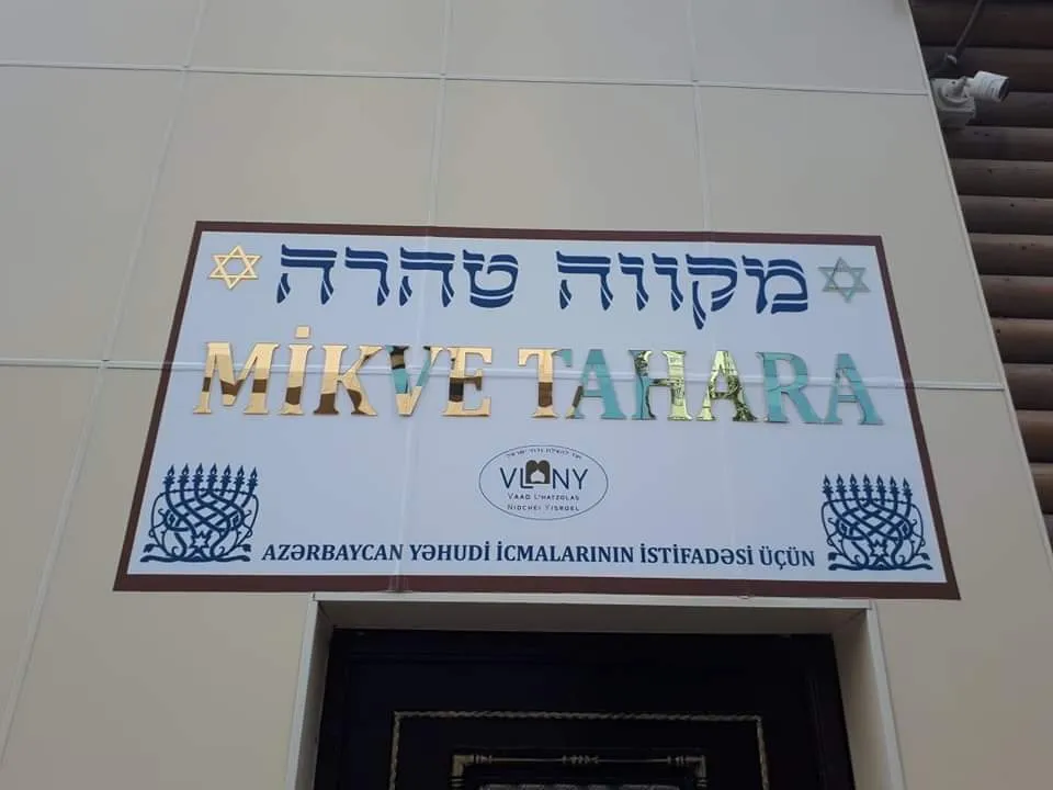 Mikveh Tahara (women's mikveh) — foto 3