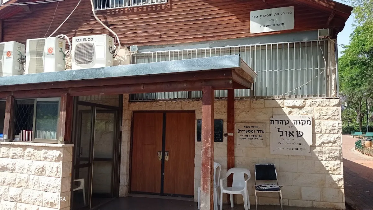 Mikveh Tiferet Yisrael