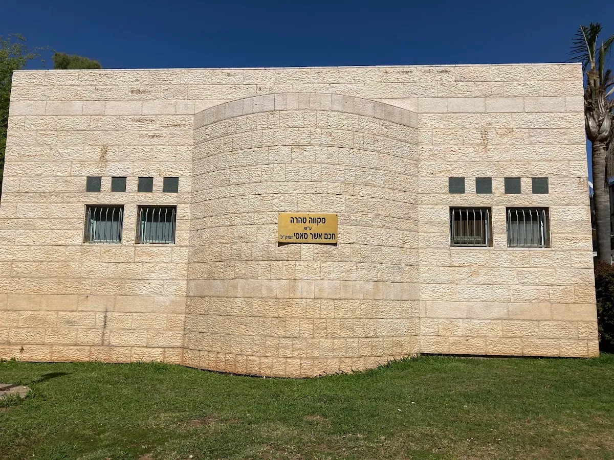 Mikveh Yad Ha'tisha