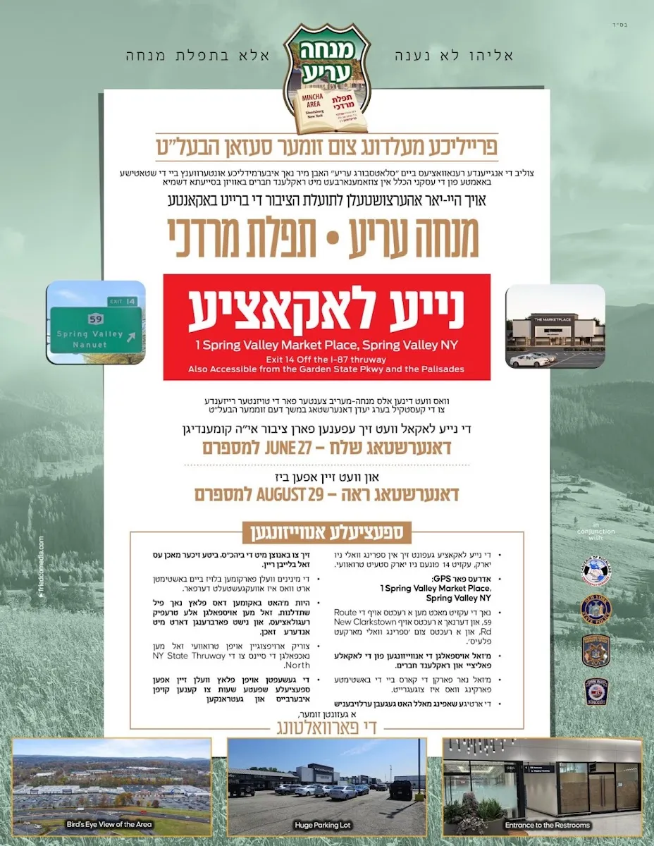Mincha Area-Tefilas Mordechai — photo 7