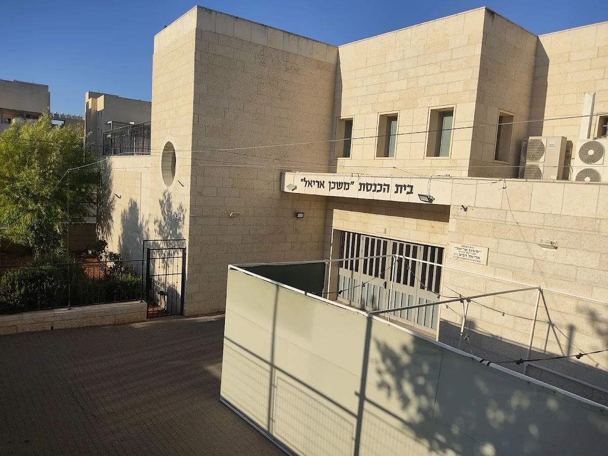 Mishkan Ariel Synagogue — foto 4
