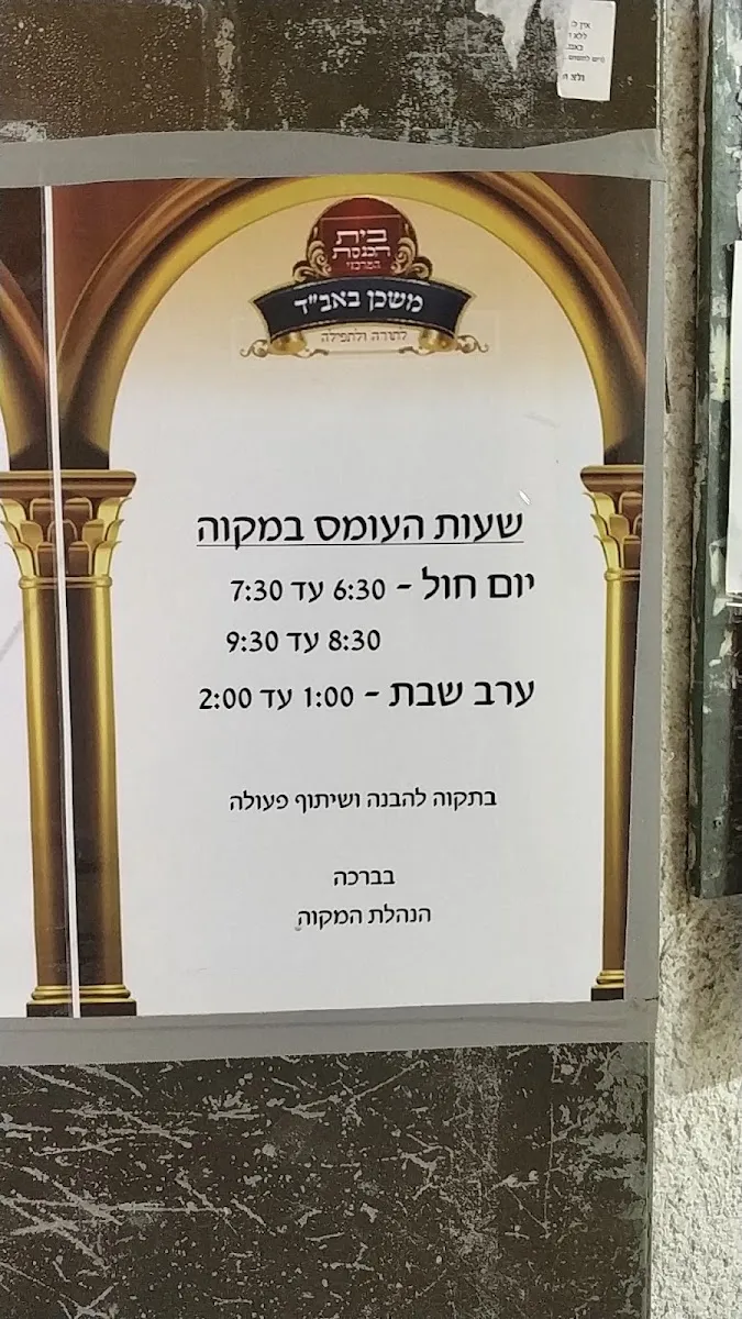 Mishkan Babad Synagogue — foto 5