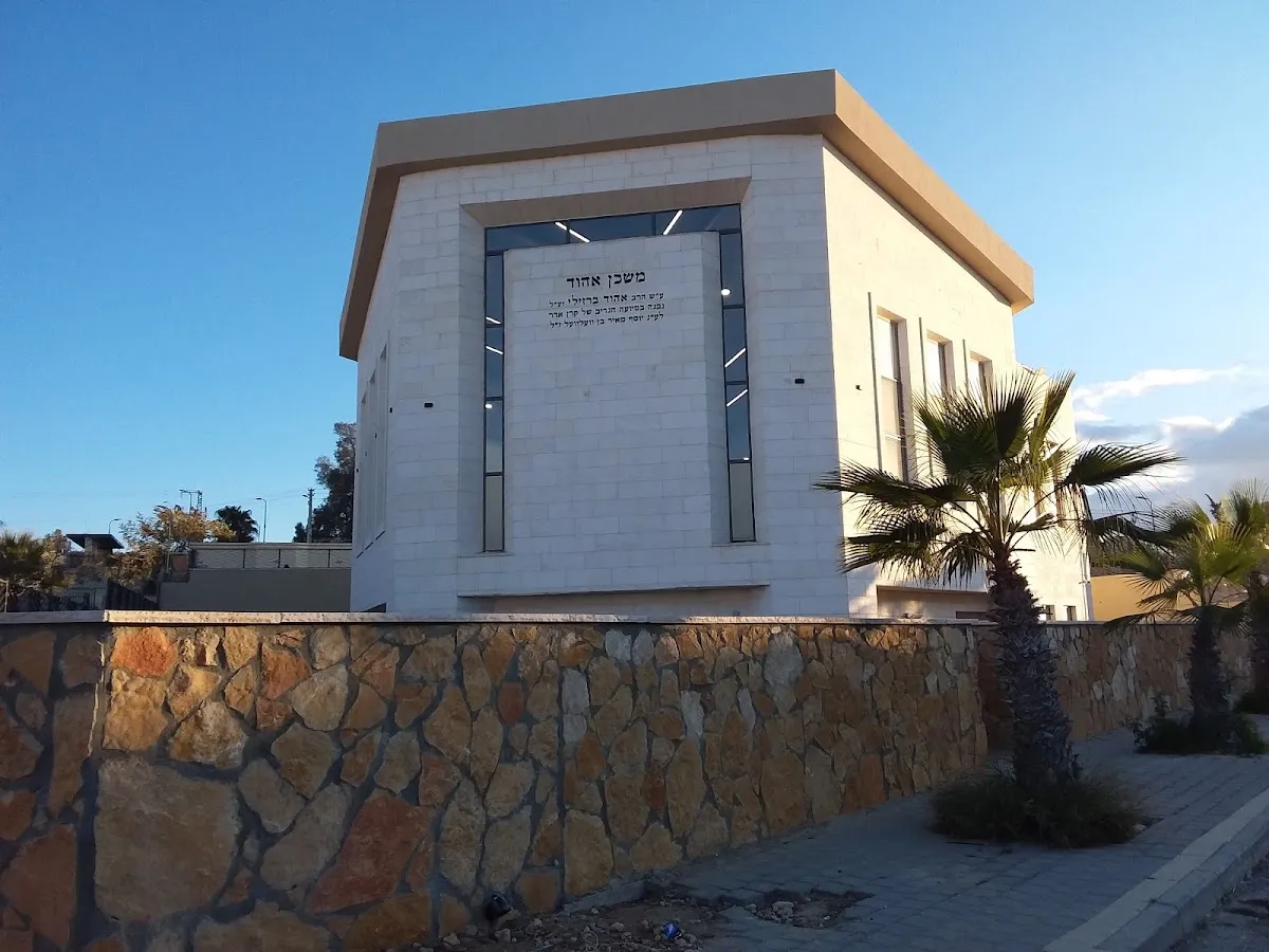 Mishkan Ehud Synagogue — foto 5