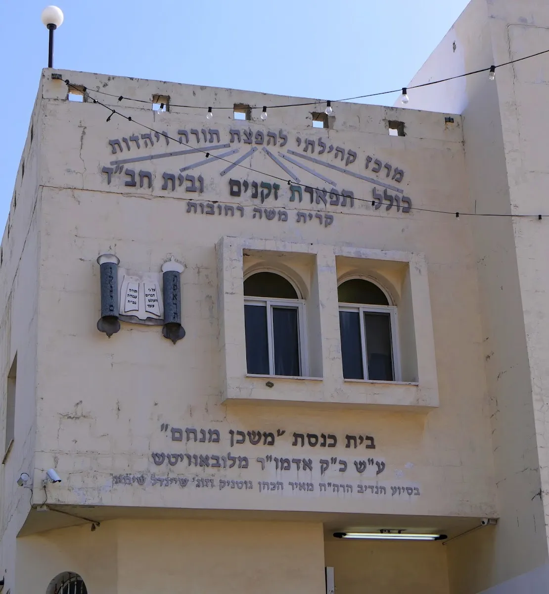Mishkan Menachem Synagogue — foto 4