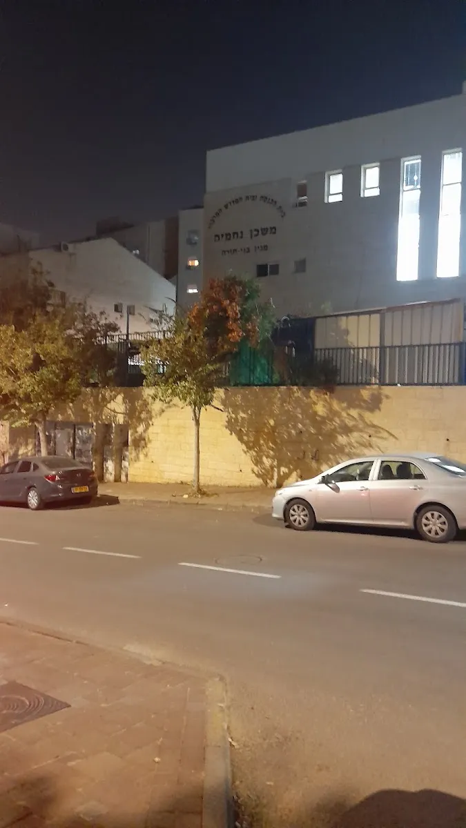Mishkan Nechemya Central Synagogue and Beit Midrash