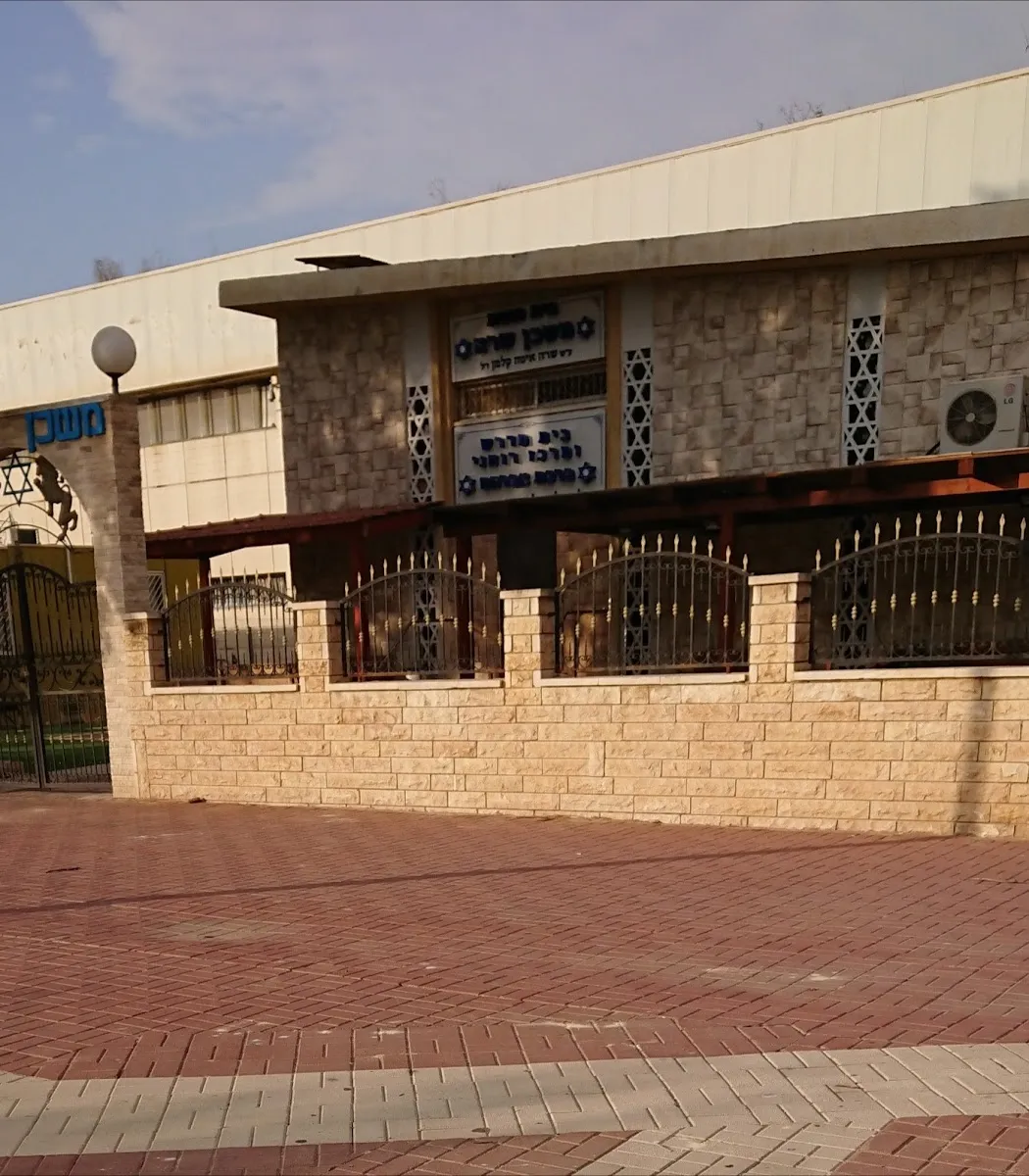 Mishkan Sara Synagogue